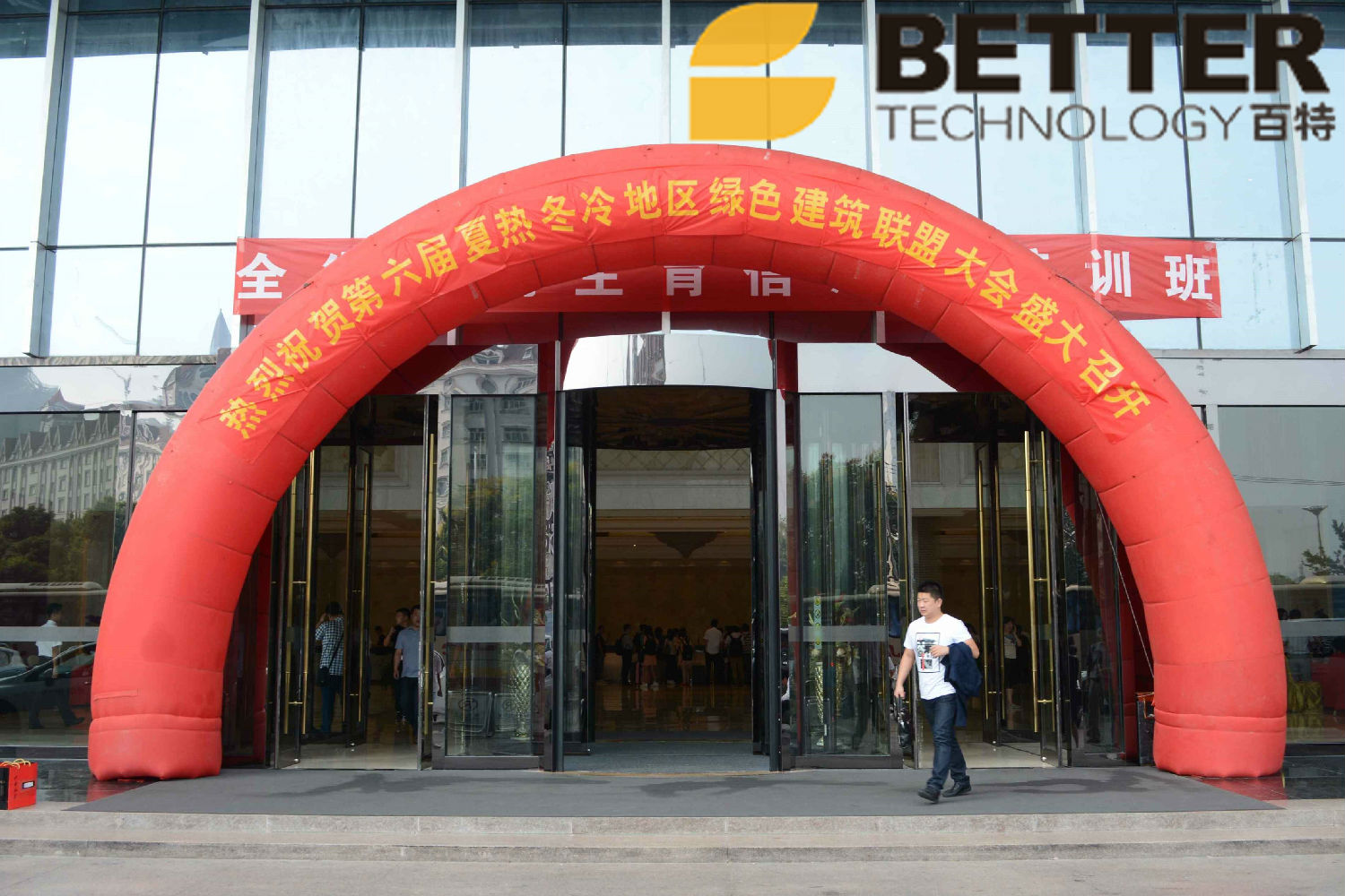 夏熱冬冷地區(qū)綠色建筑聯(lián)盟大會 簡稱綠盟_副本.jpg