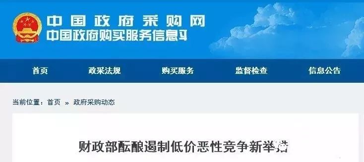 重大事件 、財政部：最低價中標將徹底被取消！