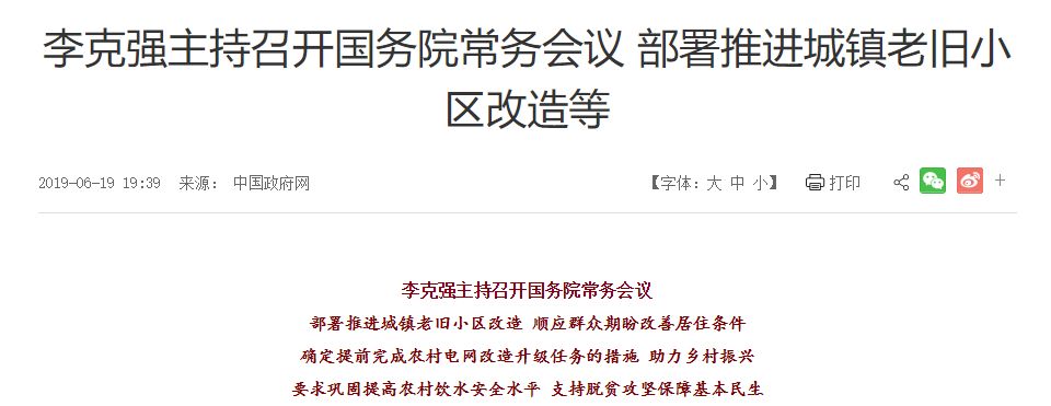 國務院發(fā)大招，“舊改”效果堪比“棚改”！