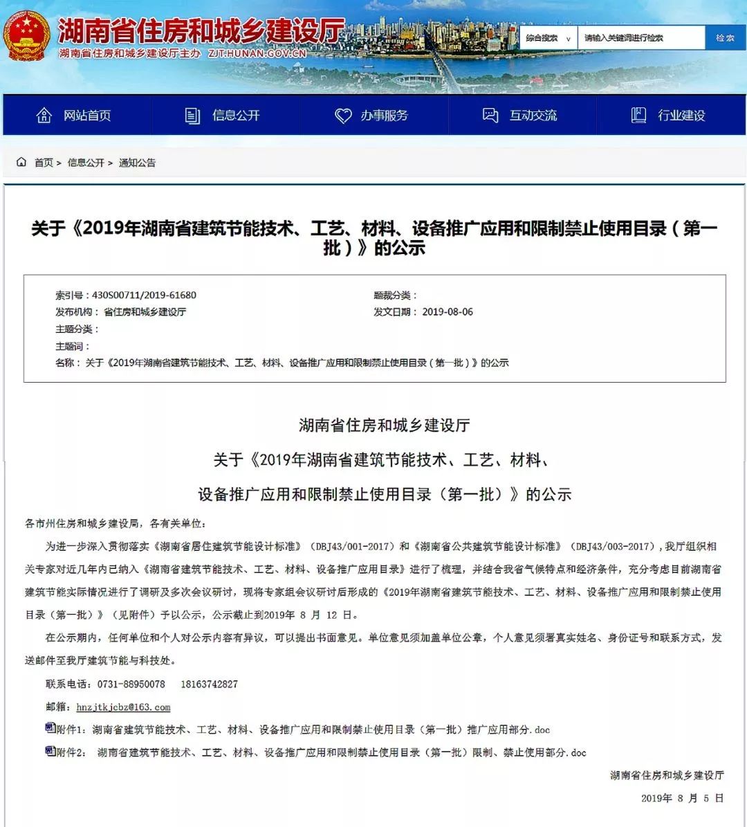 湖南省最新政策發(fā)文，禁止推廣使用巖棉板保溫體系！
