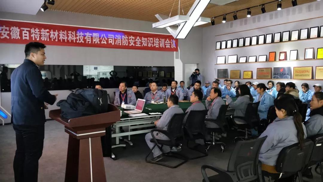 百特開展消防安全知識培訓和火災應急預案演練