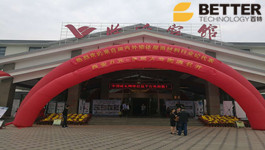 百特公司董事長張嘉芮應(yīng)邀出席“第十九屆國際墻體屋面材料生產(chǎn)裝備博覽會”并作重要發(fā)言