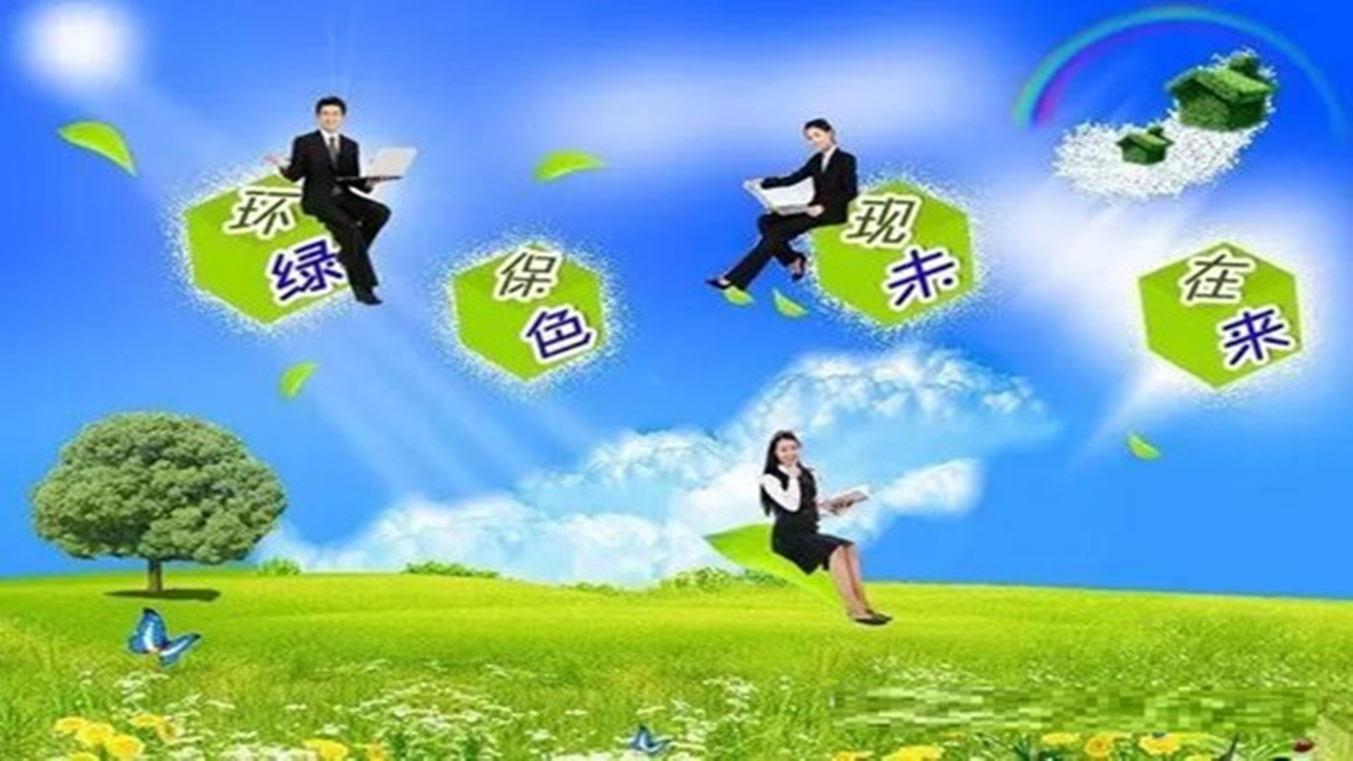 綠色建筑主打環(huán)保戰(zhàn)  冬暖夏涼享節(jié)能生活