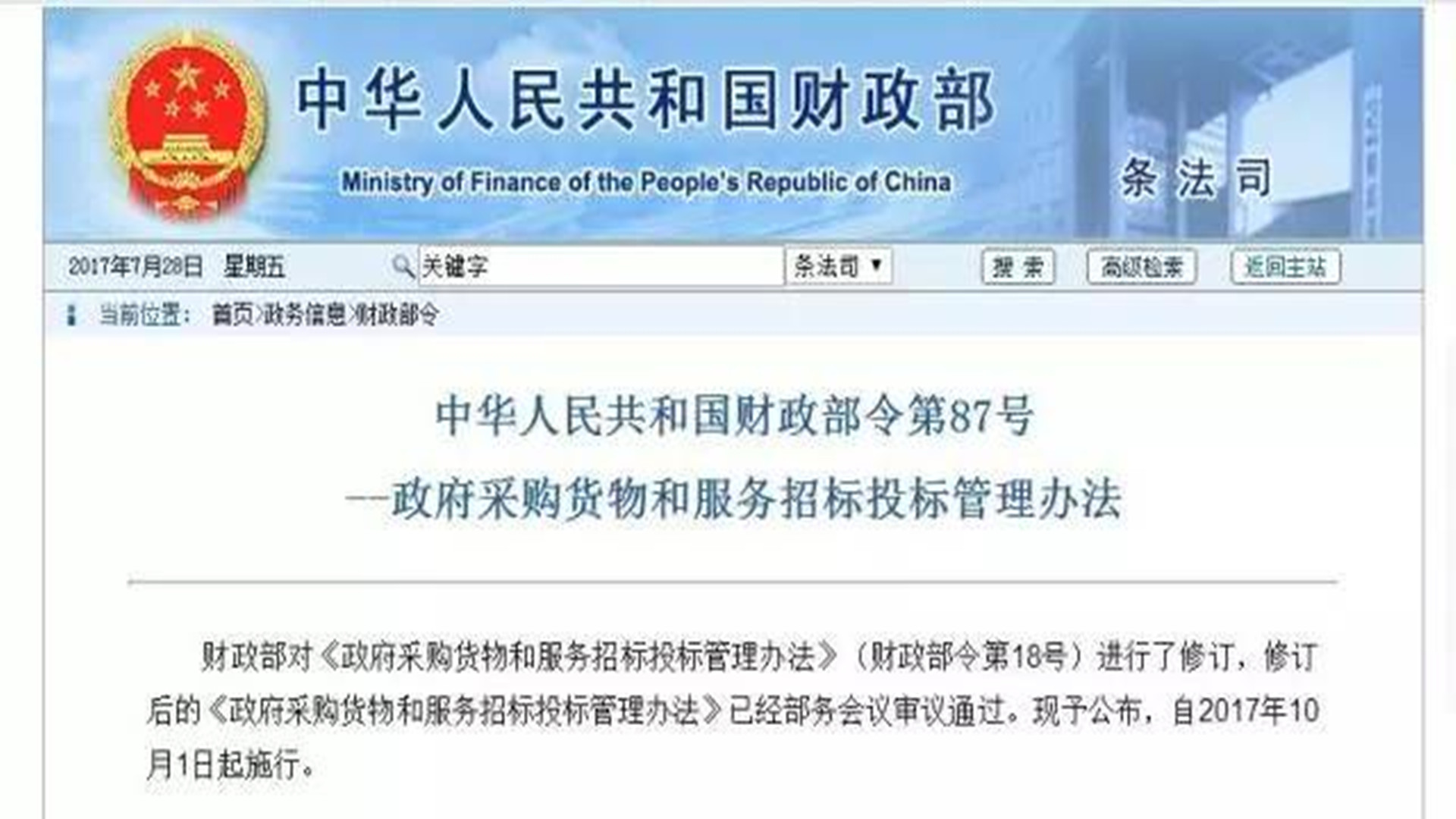 “最低價中標(biāo)”再見！2017年10月1日起施行！