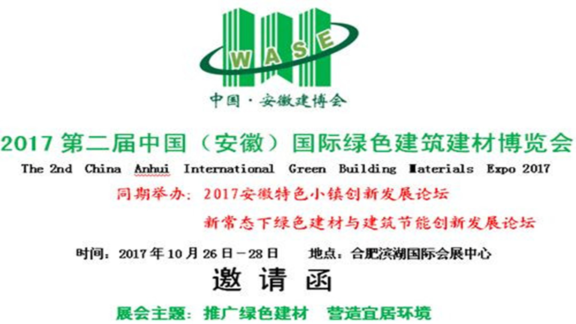 環(huán)保無機保溫板推介？2017安徽建博會回顧！