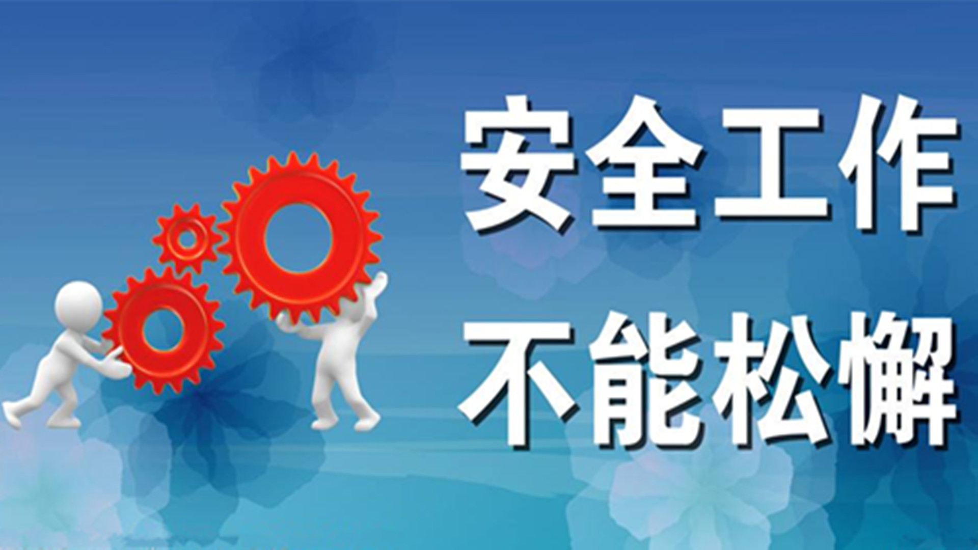 如何提高對外墻保溫材料的安全隱患？