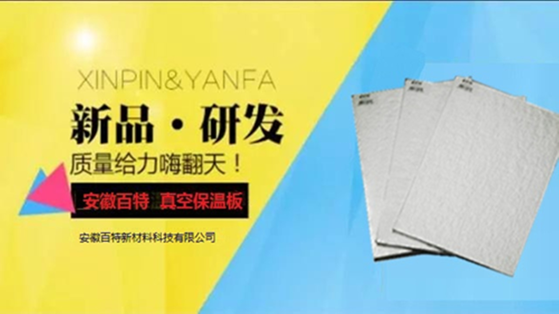 外墻保溫材料—認(rèn)準(zhǔn)百特，品牌保障