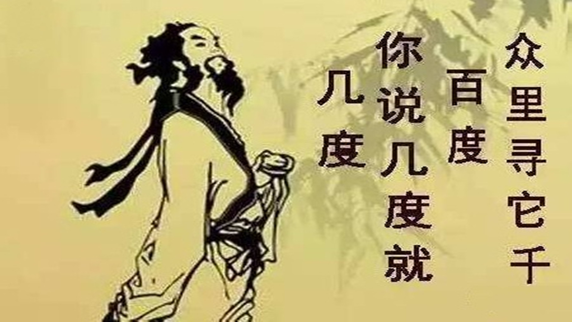 眾里尋她千百度，你要幾度就幾度