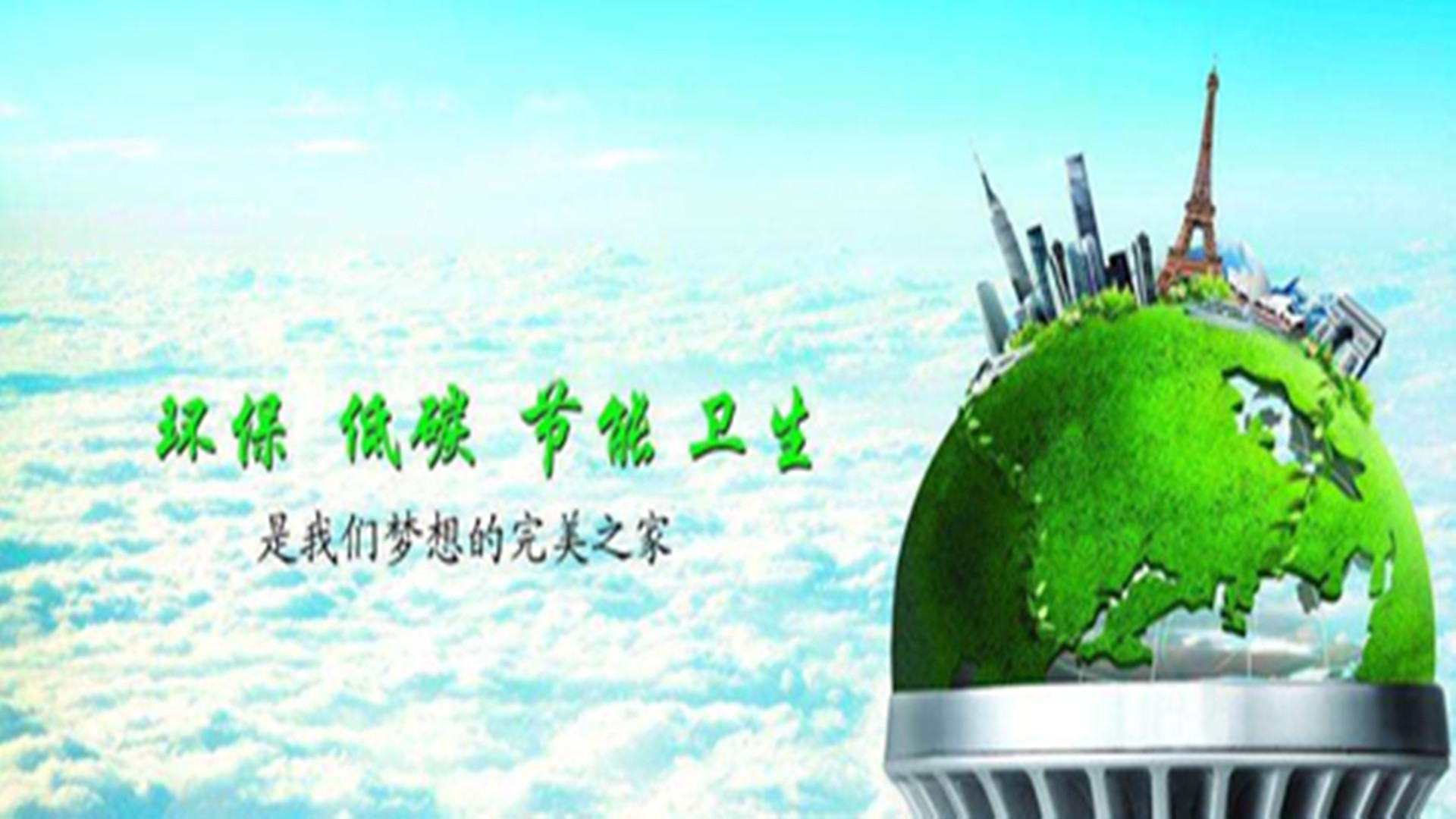 百特與你共建美好家園！