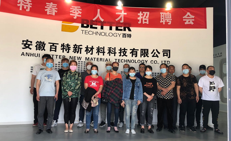 百特公司專(zhuān)場(chǎng)招聘會(huì)成功召開(kāi)
