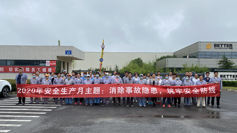 百特公司組織開展2020年“安全生產(chǎn)月”活動
