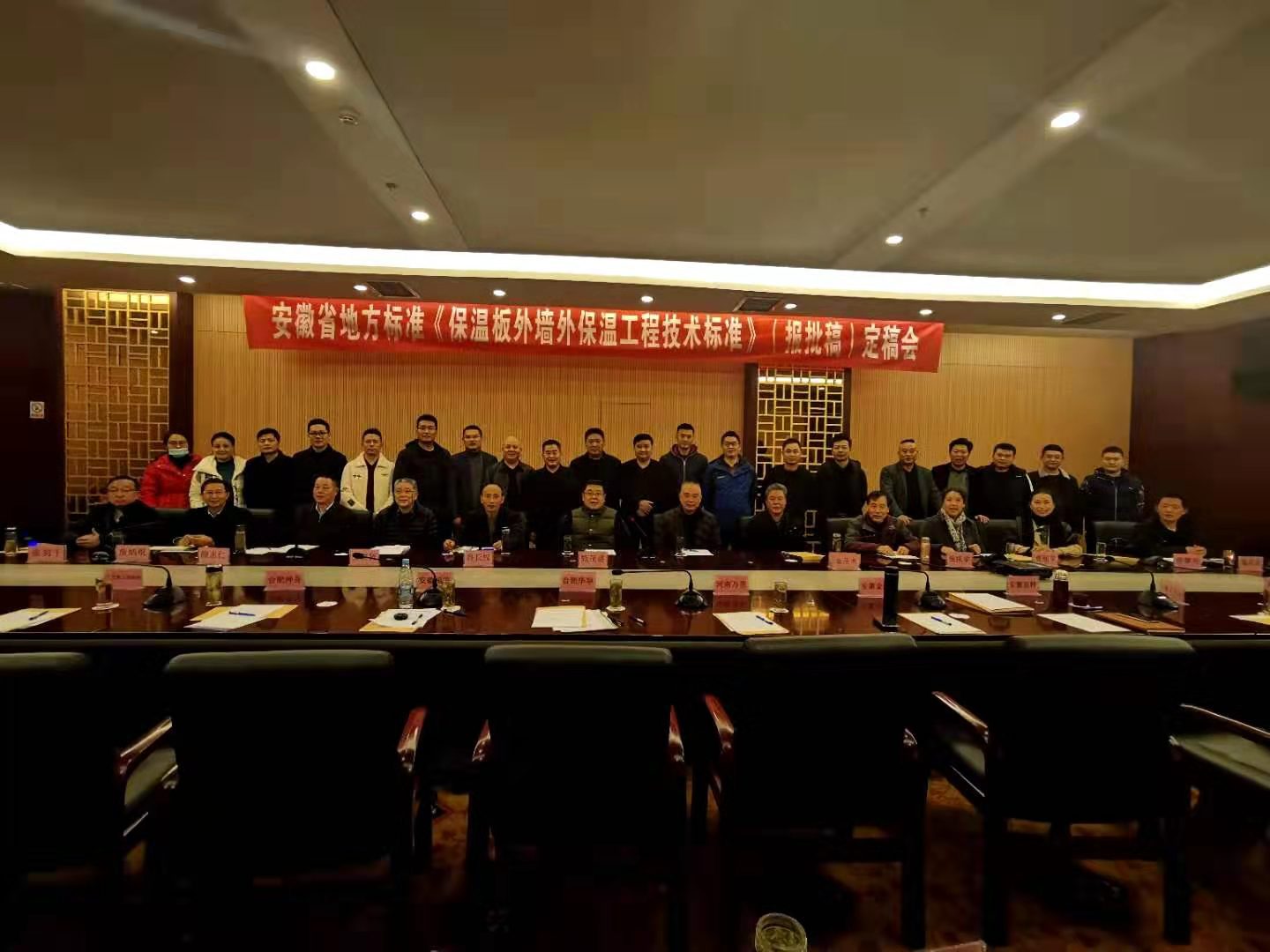 安徽省地方標(biāo)準(zhǔn)《保溫板外墻外保溫工程技術(shù)標(biāo)準(zhǔn)（報批稿）》定稿會成功召開